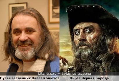 Путешественник Павел Конюхов напомнил пирата Черная Борода