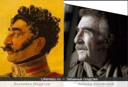 Валериан Мадатов похож на Леонида Каневского