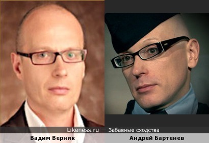 А считается, что близнец Вадима Верника - Игорь Верник