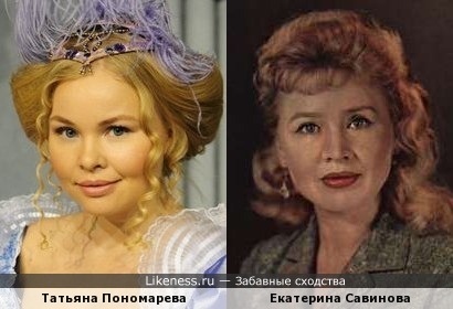 Татьяна Пономарева напомнила Екатерину Савинову