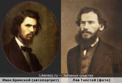 &quot;Сэлфи&quot; Крамского и фото Толстого
