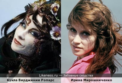 Кукла Вирджинии Ропарс напомнила Ирину Мирошниченко