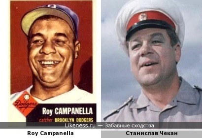 Рой Кампанелла на бейсбольной карточке напоминает Станислава Чекана
