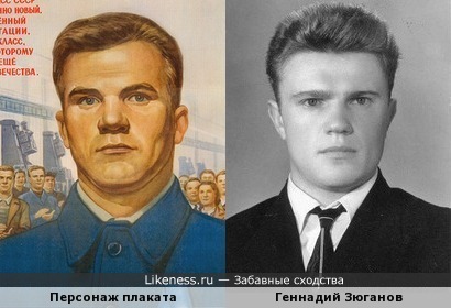 Персонаж плаката Л.Голованова напоминает Геннадия Зюганова