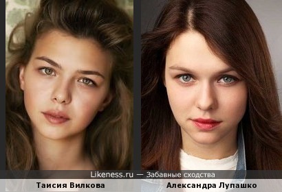 Таисия Вилкова / Александра Лупашко