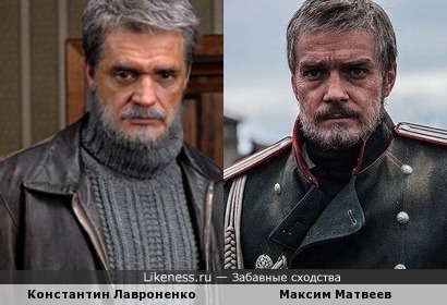 Максим Матвеев и Константин Лавроненко похожи в образах
