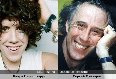 Лаура Перголицци похожа на Сергея Мигицко