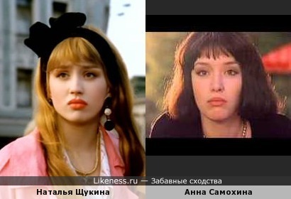 Наталья Щукина похожа на Анну Самохину