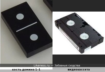 Кость домино 1-1 похожа на видеокассету