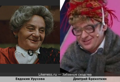 Евдокия Урусова напомнила Брекоткина в образе бабушки