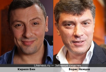 Кирилл Бин / Борис Немцов