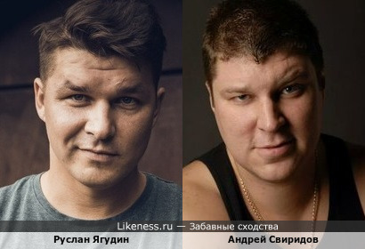 Руслан Ягудин / Андрей Свиридов