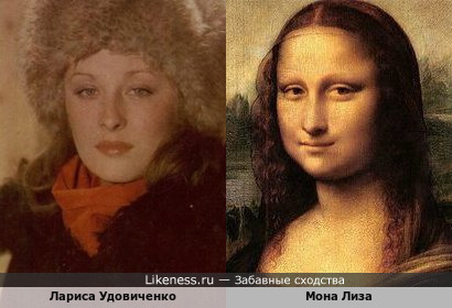 Лариса Удовиченко / Мона Лиза