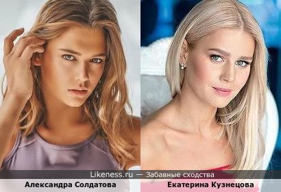 Александра Солдатова напоминает Кузнецову