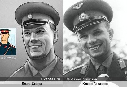 Дядя Степа напоминает Гагарина