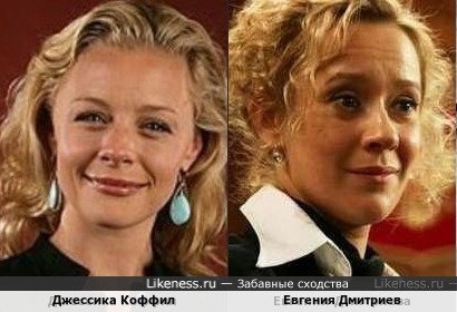 Джессика Коффил похожа на Евгению Дмитриева