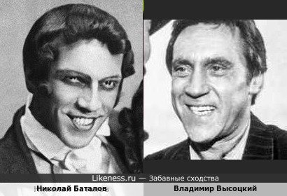 Баталов и Владимир Высоцкий