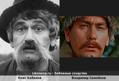 Олег Хабалов похож на Владимира Самойлова