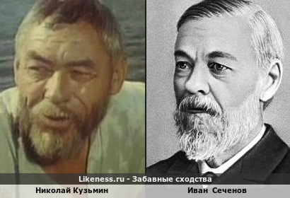 Николай Кузьмин похож на Ивана Сеченова
