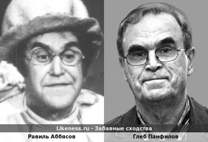Равиль Аббясов похож на Глеба Панфилова