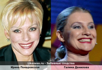 Ирина Понаровская похожа на Галину Данилову