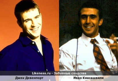 Джек Девенпорт похож на Ивана Киасашвили