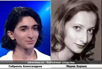 Габриэль Александров похож на Марию Зорину