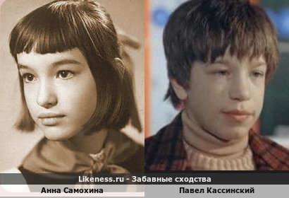 Анна Самохина похожа на Павла Кассинского