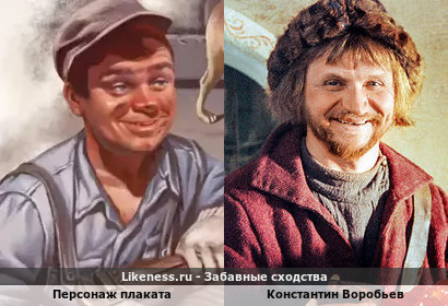 Персонаж плаката &quot;Не теряй рабочих минут&quot; похож на Константина Воробьева