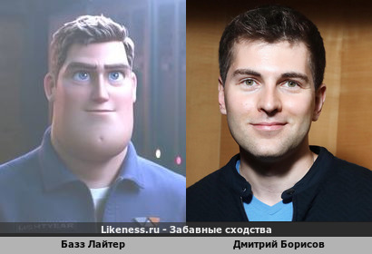 Базз Лайтер похож на Дмитрия Борисова