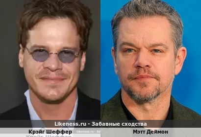 Крэйг Шеффер похож на Мэтта Деймона