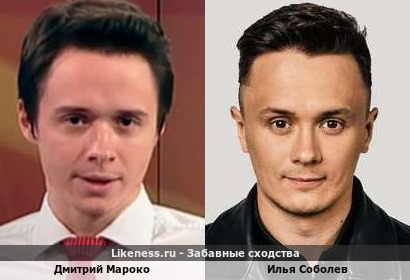Дмитрий Мароко похож на Илью Соболева