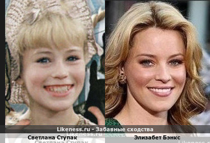 Светлана Ступак похожа на Элизабету Бэнкс