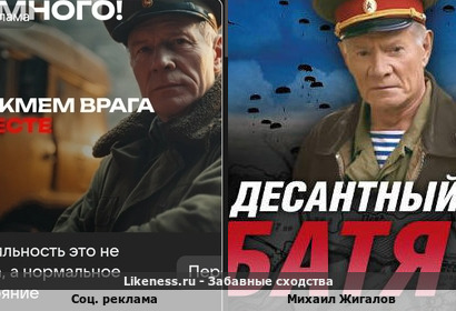 Соц. реклама напоминает Михаила Жигалова