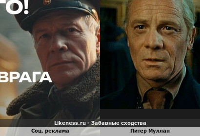 Соц. реклама напоминает Питера Муллана