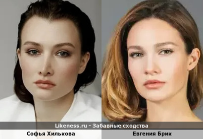 Софья Хилькова похожа на Евгению Брик
