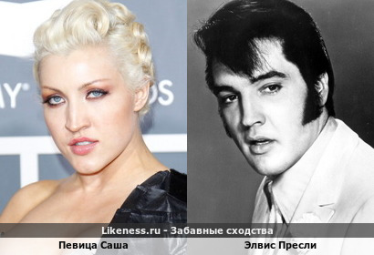Певица Саша похожа на Элвиса Пресли