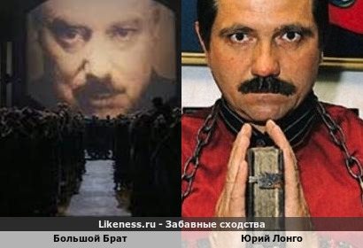 Большой Брат похож на Юрия Лонго