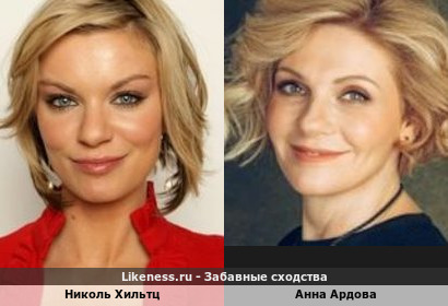 Николь Хильтц похожа на Анну Ардову
