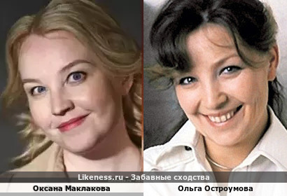 Оксана Маклакова похожа на Ольгу Остроумову
