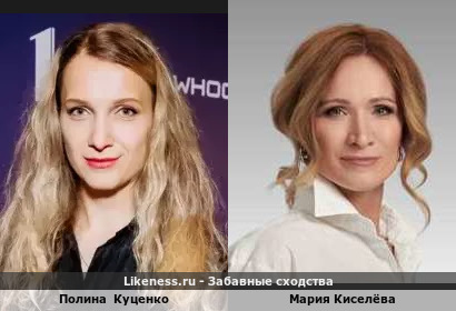 Полина Куценко похожа на Марию Киселёву