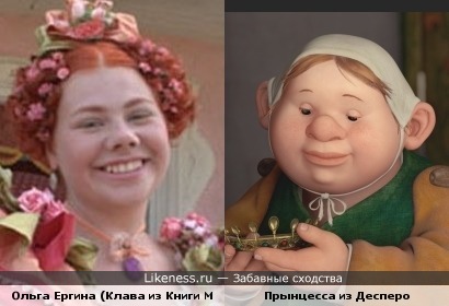 Ольга Ергина похожа на персонажа из мультфильма