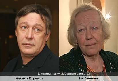 Михаил Ефремов и Ия Саввина в старости похожи