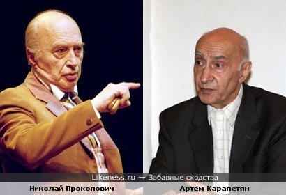 Николай Прокопович и Артём Карапетян на этом фото похожи