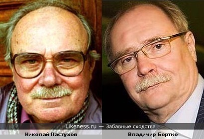 Николай Пастухов и Владимир Бортко