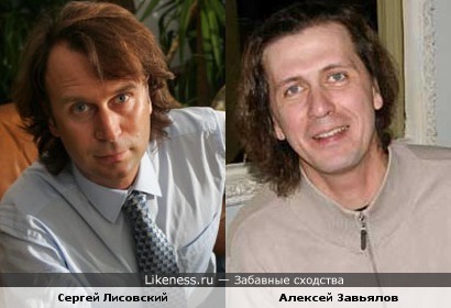 Сергей Лисовский и Алексей Завьялов