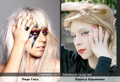 Лариса Баранова и Леди Гага