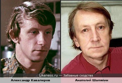 Александр Кавалеров и Анатолий Шаляпин похожи