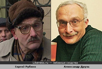 Сергей Рубеко в образе похож на Александра Друзя