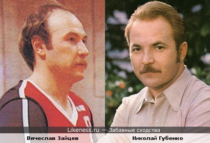 Выдающийся советский волейболист Вячеслав Зайцев и Николай Губенко